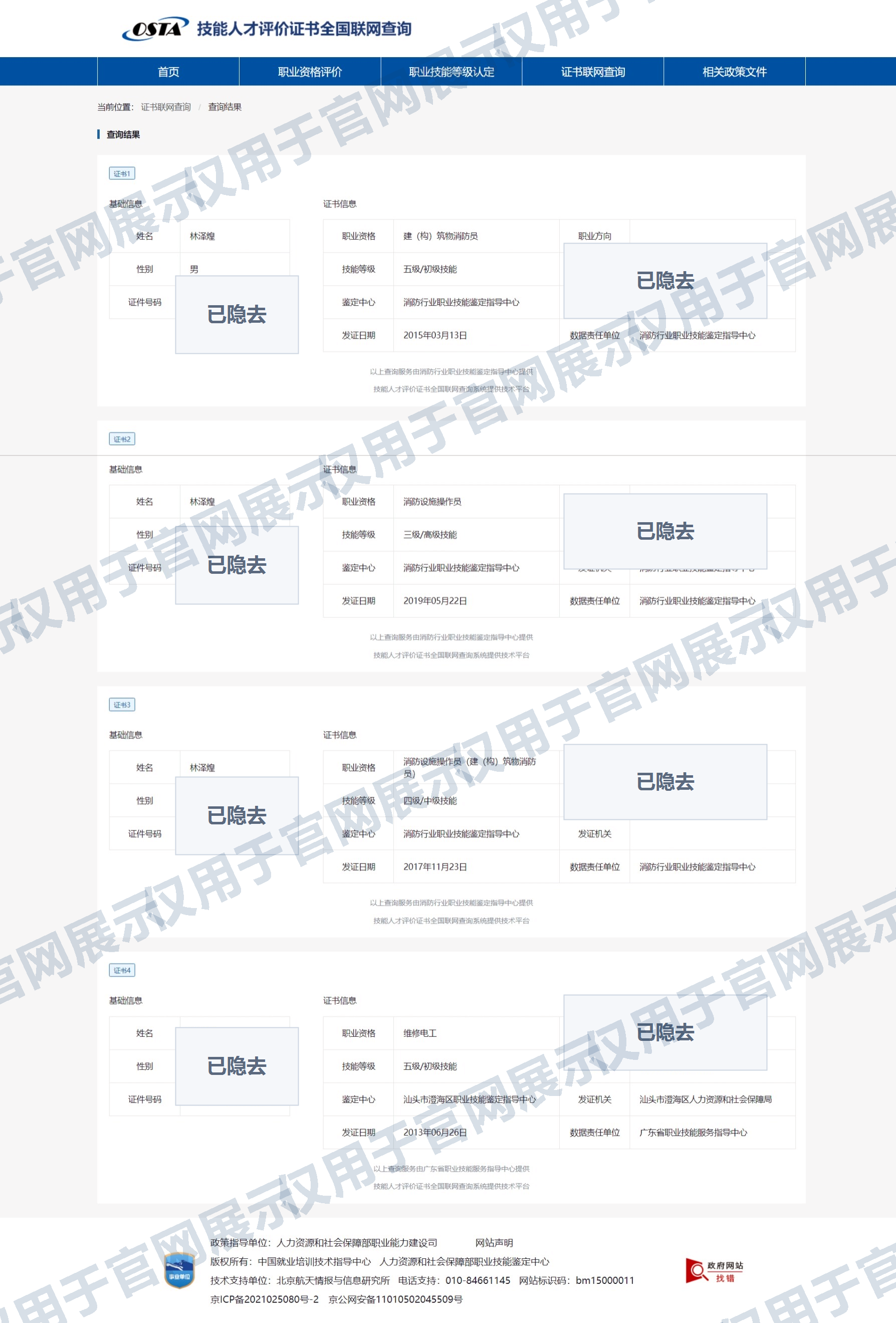 林泽煌老师职业资格证书查询证明展示副本