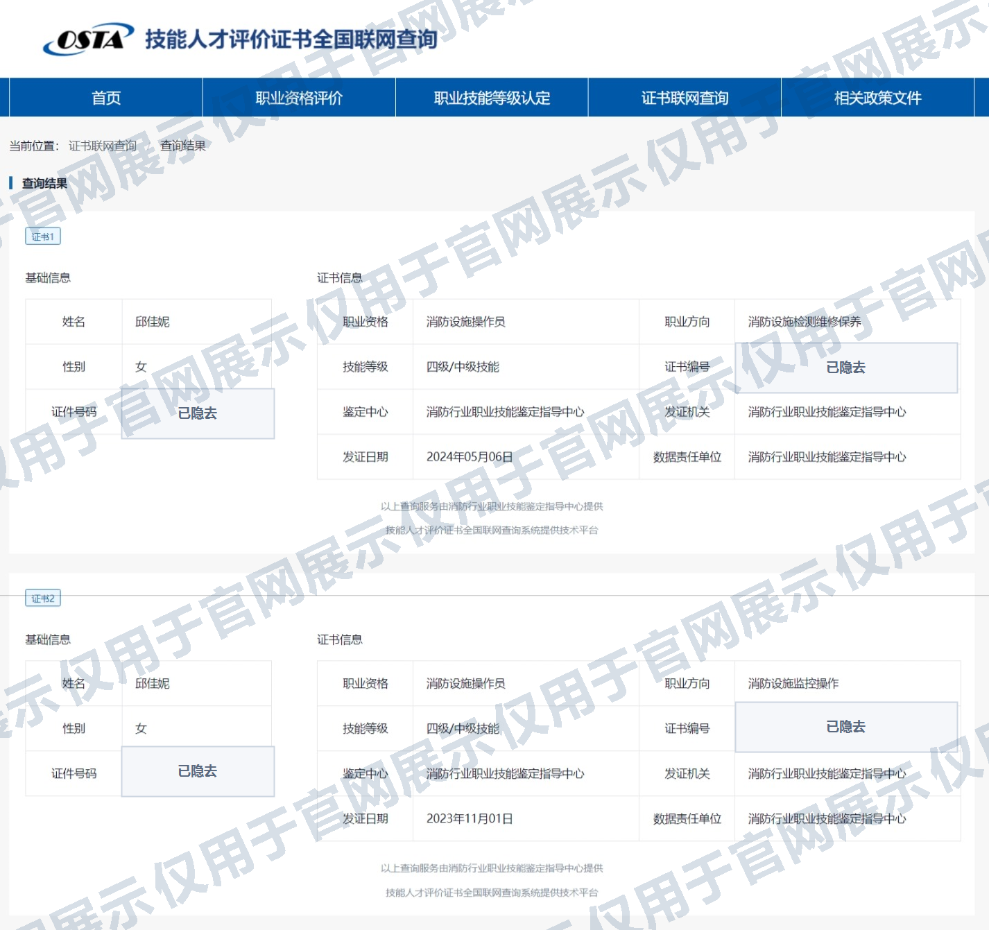 邱佳妮老师消防设施操作员证书查询证明展示副本
