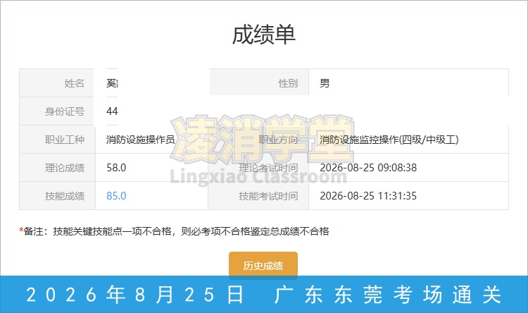 学员考试成绩截图 1