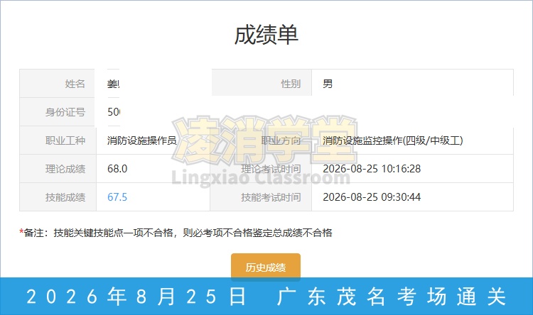 学员考试成绩截图 3