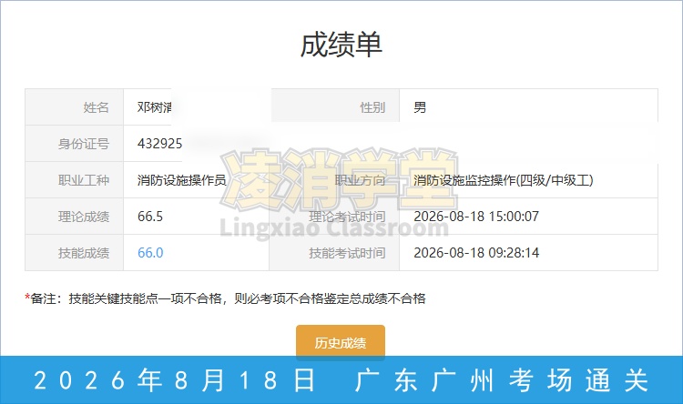 学员考试成绩截图 4