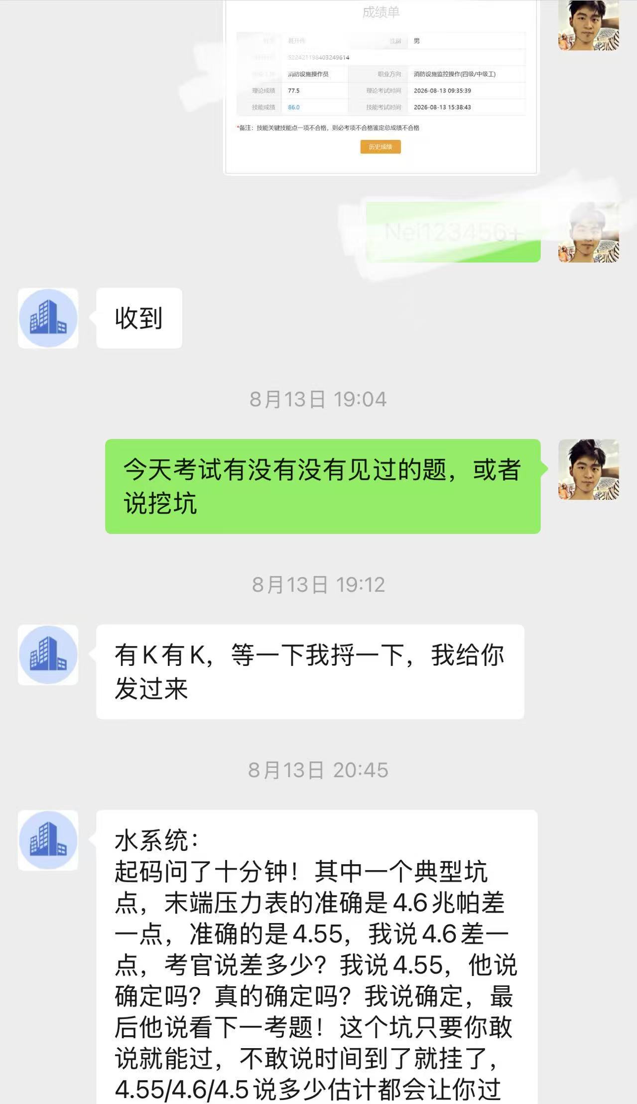 学员真实评价聊天截图 2